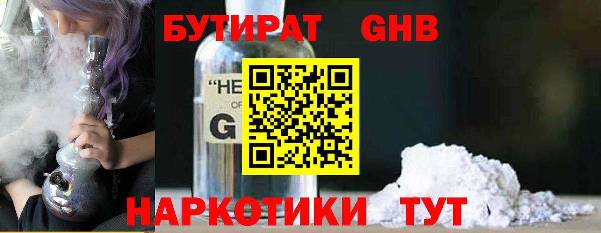 БУТИРАТ BDO 33% Ржев