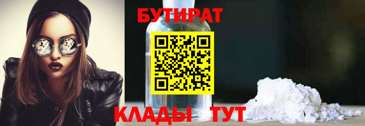 Бутират жидкий экстази  Вход с VPN  Ржев 