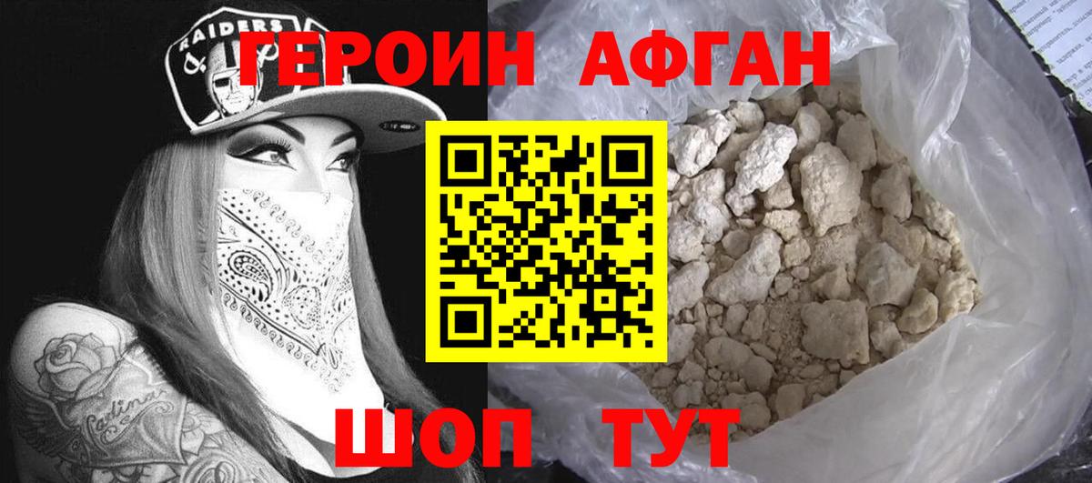 Ржев  Героин Афган  Вход с VPN 