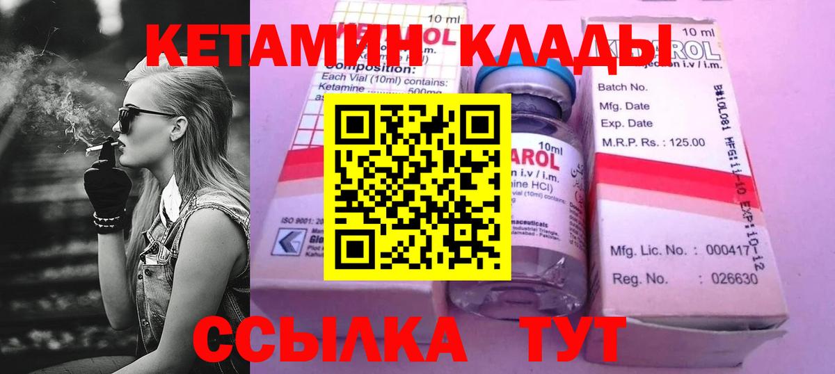 КЕТАМИН ketamine Ржев