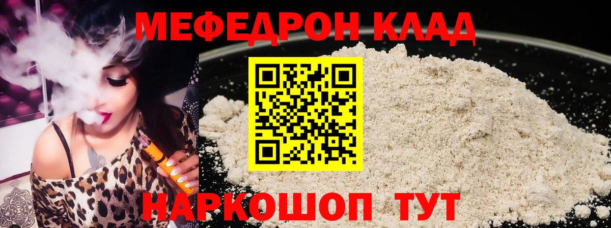Ржев  МЯУ-МЯУ  Меф  МЕФ 4 MMC  Меф кристаллы  Вход с VPN 