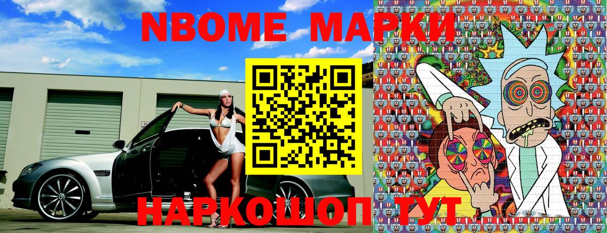Марки N-bome 1,8мг Ржев