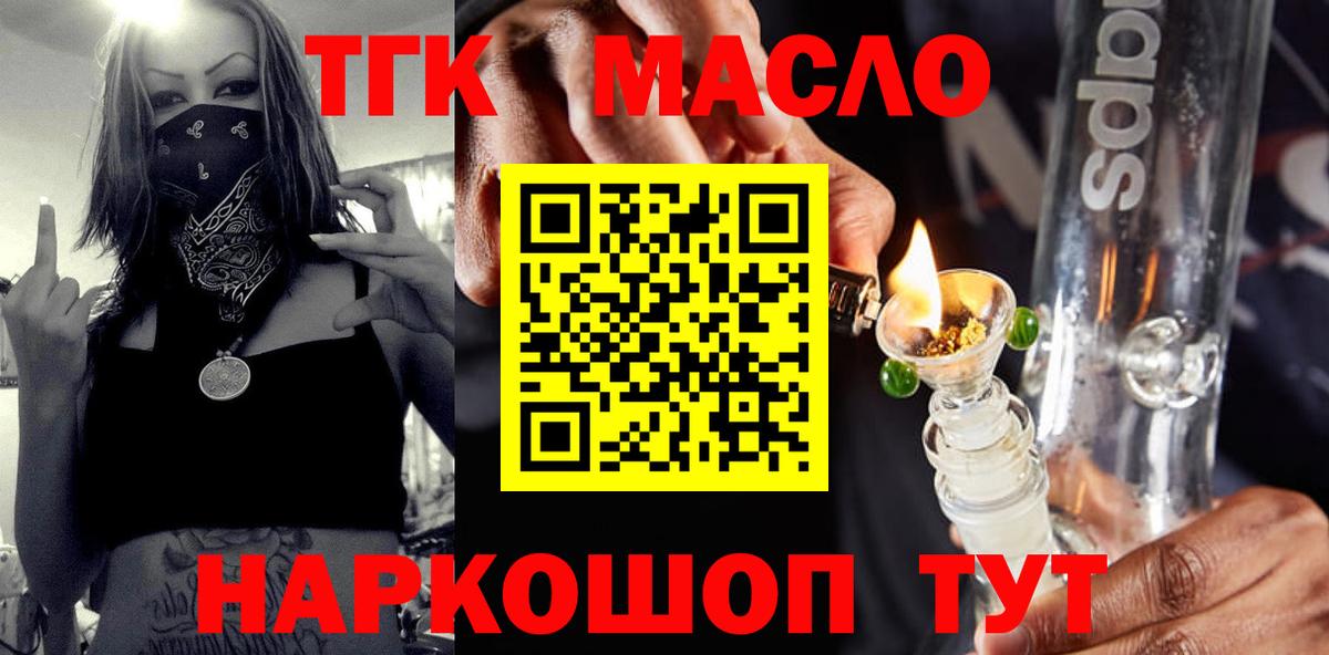 Ржев  ТГК гашишное масло  ТГК Wax  Вход с VPN 